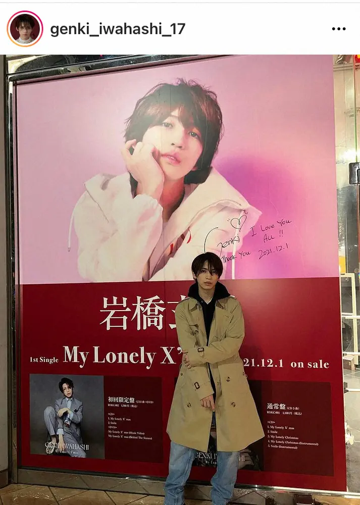 【画像・写真】岩橋玄樹　ソロデビューであらためてファン、キンプリメンバー、ジャニーさんに感謝「本当に本当に幸せ」