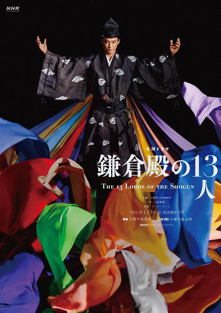 来年の大河ドラマ「鎌倉殿の13人」のポスタービジュアル。撮影はレスリー・キー氏（C）NHK