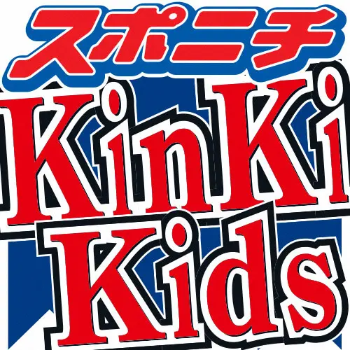 【画像・写真】KinKi　Kids　来年元日の東京Dコンサートは「まだノープラン」、FNS歌謡祭で大トリ務める