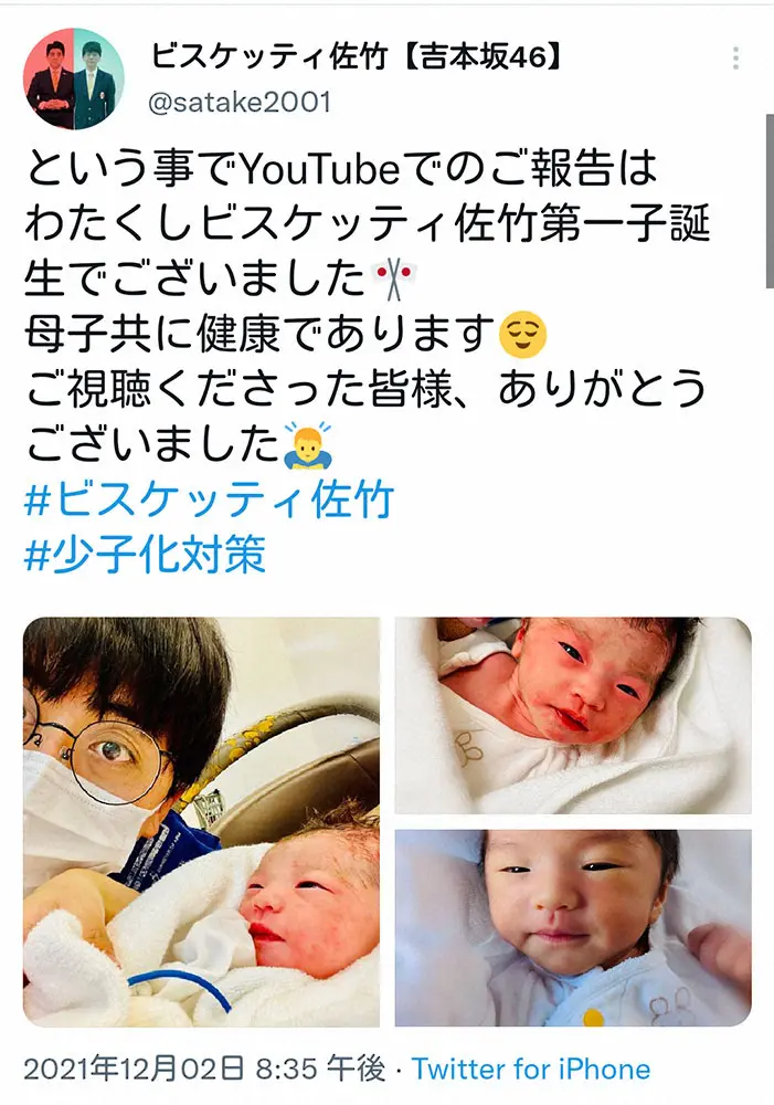 【画像・写真】「ビスケッティ」佐竹正史　第一子女児誕生　安倍晋三元首相のモノマネで報告