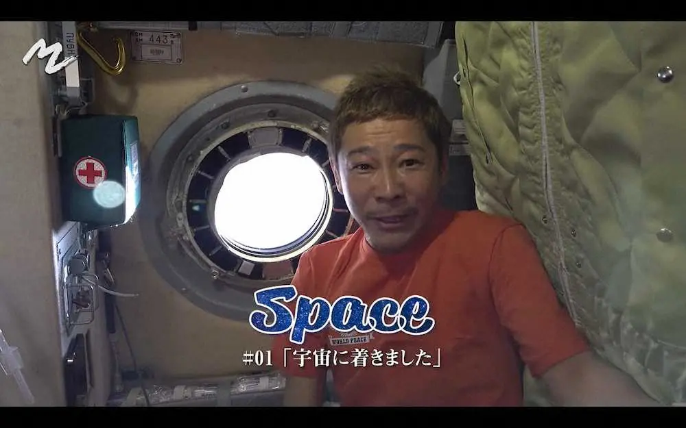 【画像・写真】前澤友作氏「宇宙って場所は本当にあった」、ISSから初の動画配信　感動語る