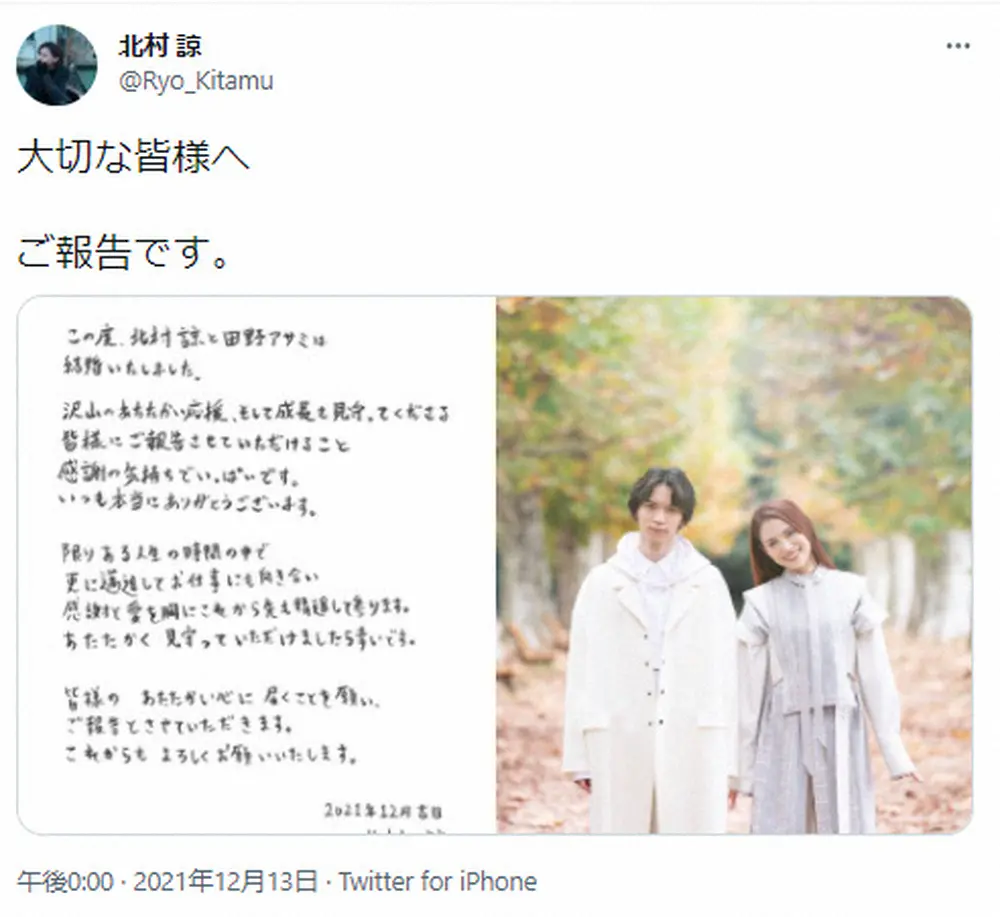 【画像・写真】北村諒と田野アサミが結婚発表　直筆書面に連名で報告　「感謝と愛を胸にこれから先も精進」