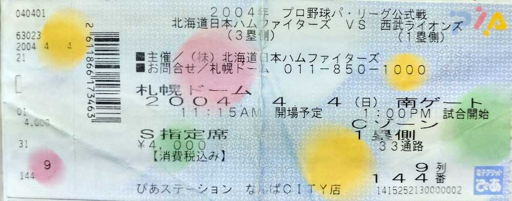 【画像・写真】あの時のサイン、息子は今も大切にしています　選手時代から「ええ人」でした新庄ビッグボス