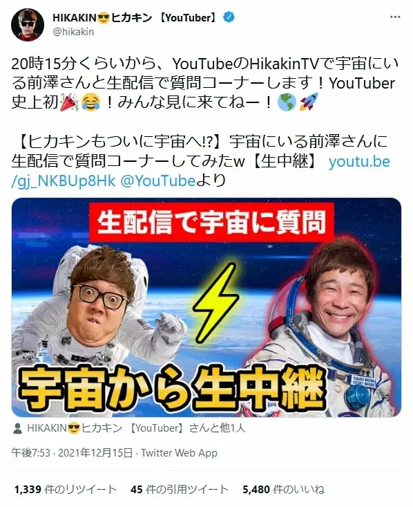 【画像・写真】前澤友作氏、宇宙からヒカキンとコラボ!　「宇宙人はいるの?」「考え方は変わった?」への答えとは