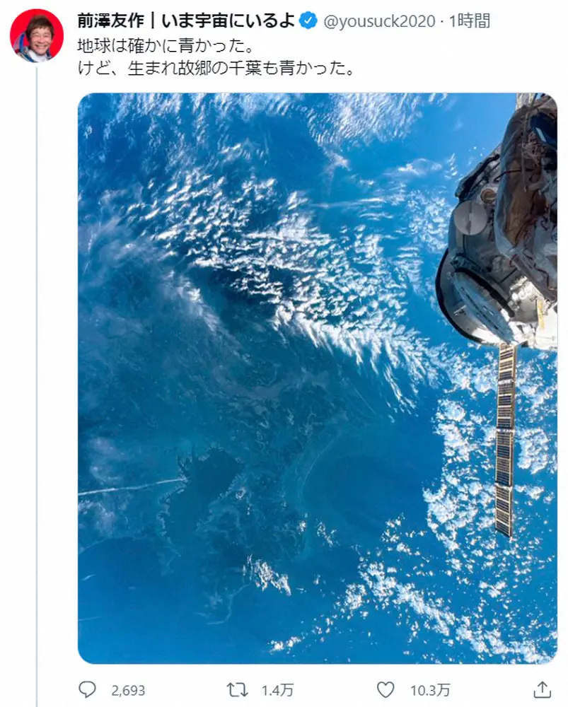 【画像・写真】前澤友作氏「地球は確かに青かった。けど生まれ故郷の千葉も青かった」iPhoneで撮った奇跡の1枚公開