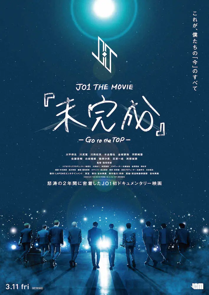 「JO1　THE　MOVIE『未完成』―Go　to　the　TOP―」のポスタービジュアル(C)2022「JO1　THE　MOVIE『未完成』―Go　to　the　TOPー」製作委員会