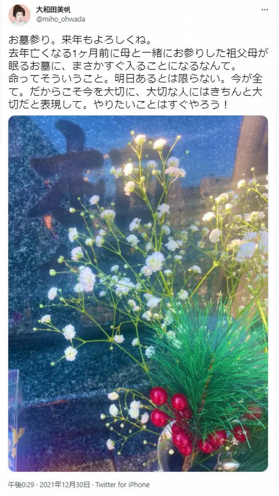 【画像・写真】大和田美帆　墓参りで思い新たに「命ってそういうこと。明日あるとは限らない」