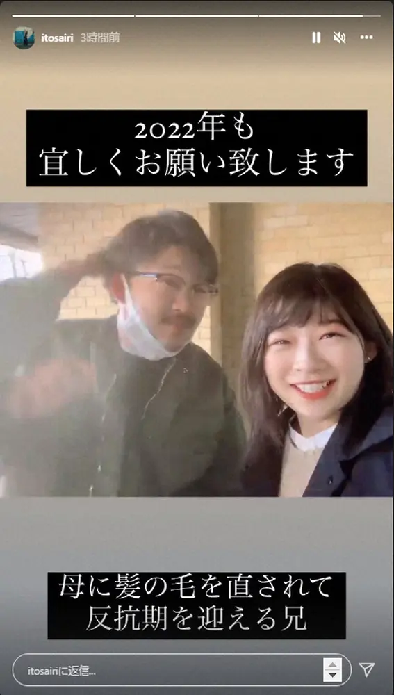 【画像・写真】伊藤沙莉　兄の「オズワルド」俊介と“兄妹漫才”で新年挨拶　母に寝癖直され嫌がる兄は「反抗期」