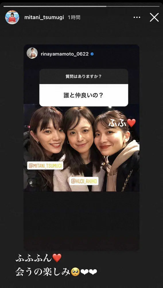 【画像・写真】山本里菜アナ　局を越えた女子アナ3ショット！ハートマーク付きで「ふふ」