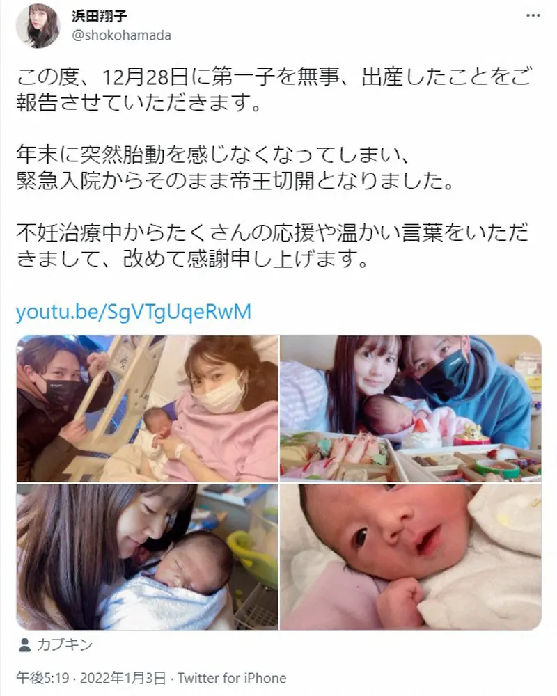 【画像・写真】浜田翔子が昨年末に第1子出産「緊急入院からそのまま帝王切開となりました」