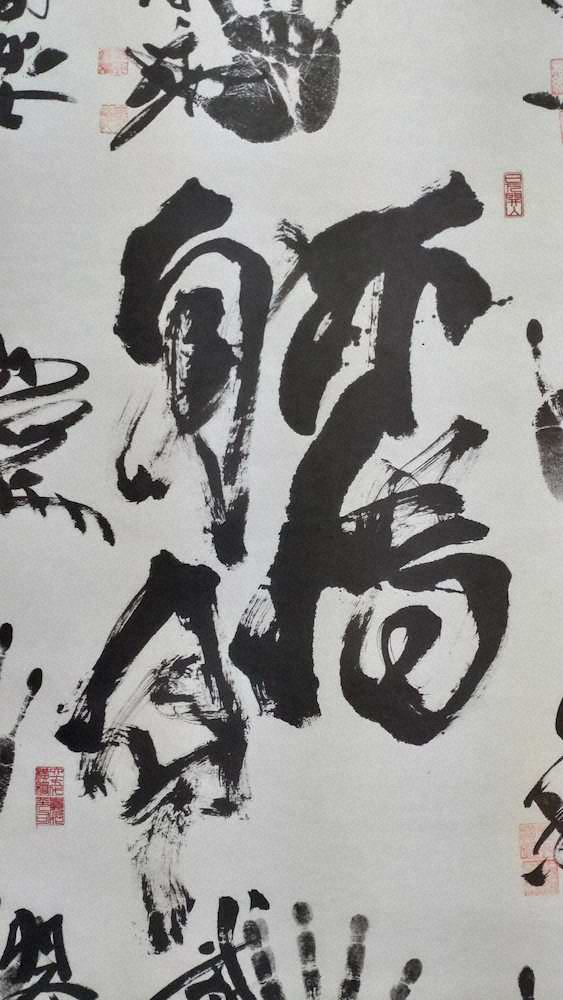 【画像・写真】我が家の正月に欠かせない珍宝！　貴乃花さんが「横綱会」で押した手形の掛け軸