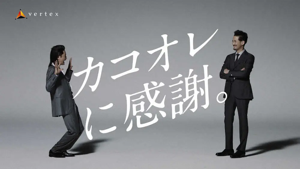 株式会社ベルテックスの新CMに出演する松岡昌宏（右）は自ら変身した20代後半の自分と共演