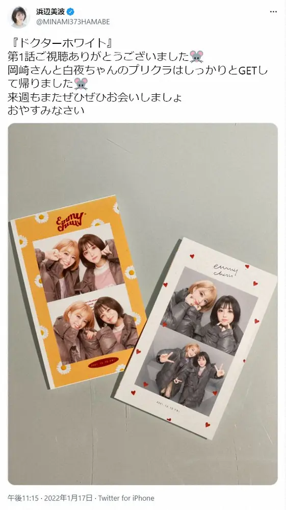 【画像・写真】浜辺美波　岡崎紗絵とのかわいすぎるプリクラ写真公開「眼福すぎる」「プレゼント企画すべき」の声
