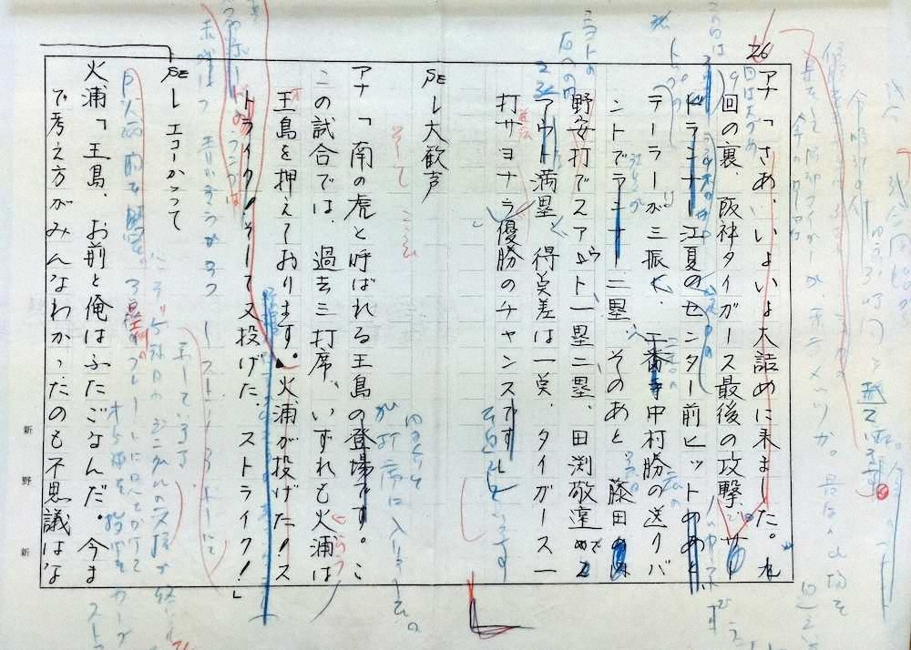 【画像・写真】故水島新司さんの名作は浪曲化されていた！　ウィキにも載っていないまさに珍宝のレコード