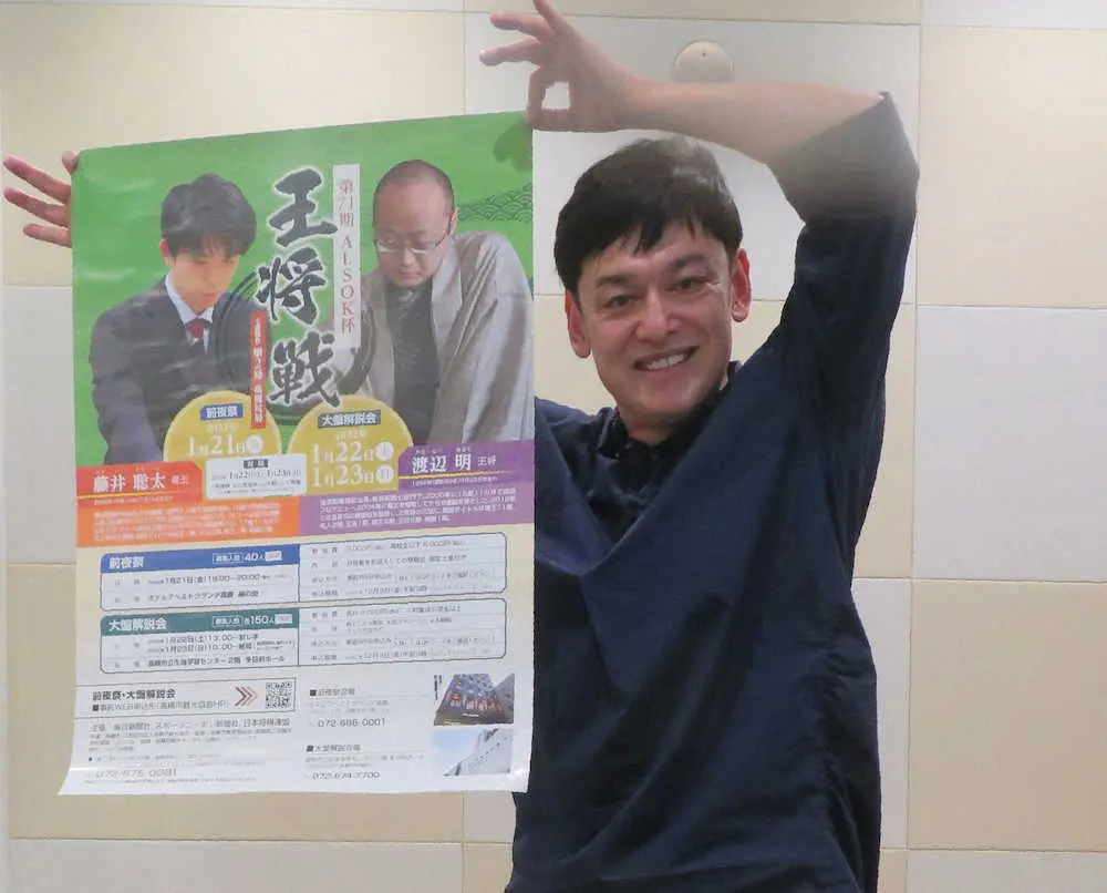 大阪府高槻市で行われる王将戦第２局のポスターを掲げるシャンプーハットてつじ
