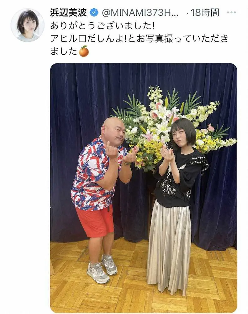 【画像・写真】浜辺美波　クロちゃんとのアヒル口2ショット披露「可愛い～」「まるで天使と悪魔」「逃げてーー」の声