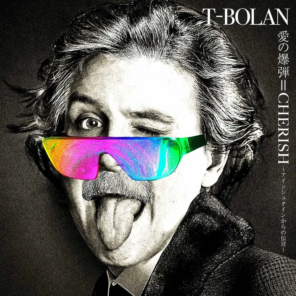 T―BOLAN28年3カ月ぶりのオリジナルアルバム「愛の爆弾＝CHERISH～アインシュタインからの伝言～」のジャケット写真