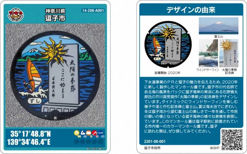 【画像・写真】慎太郎さんなじみの洋菓子店も悲しみ、逗子市にマンホールカード問い合わせ相次ぐ