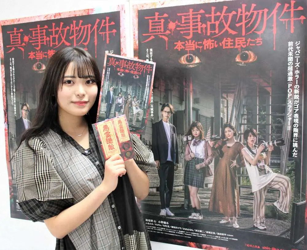 【画像・写真】竹内花　ホラー映画「真・事故物件」出演で恐怖体験
