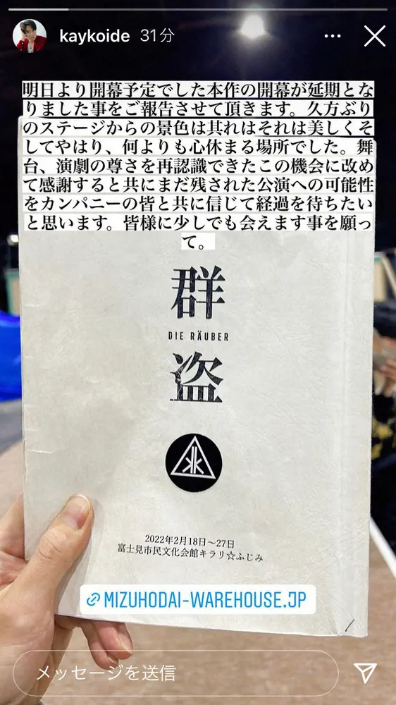 【画像・写真】小出恵介　主演＆復帰舞台「群盗」開幕延期に「皆様に少しでも会えます事を願って」　出演者がコロナ陽性