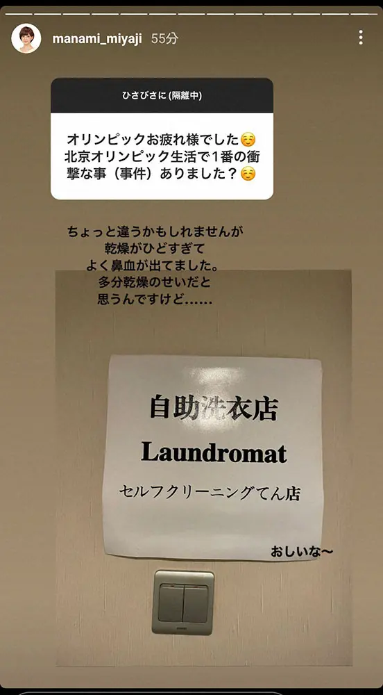 【画像・写真】宮司愛海アナ　北京五輪中の生活報告　手動洗濯機やまつげが凍る寒さなど報告