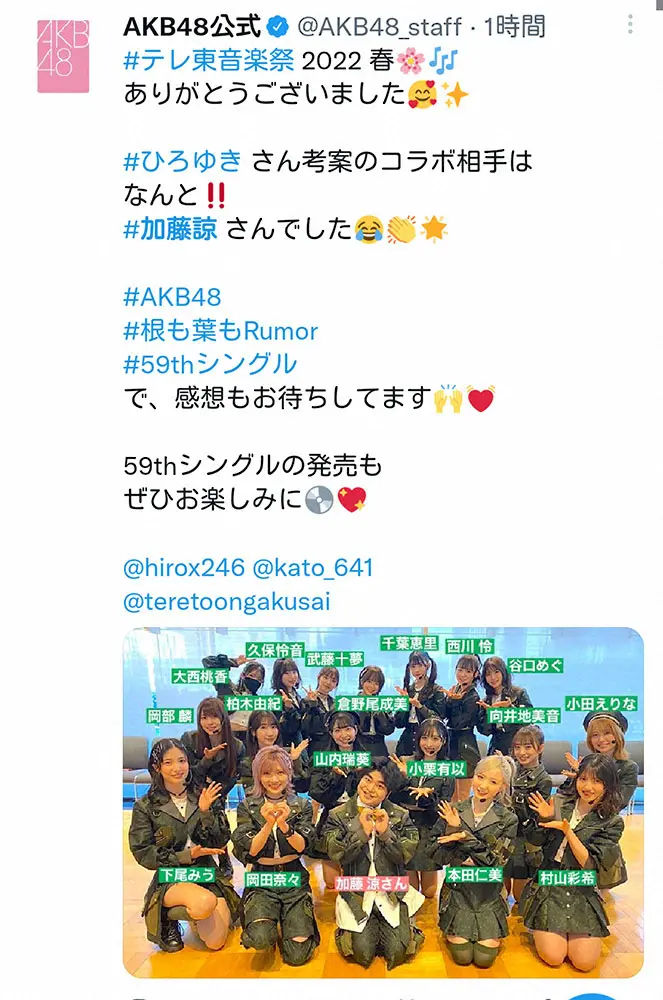 【画像・写真】加藤諒　特注衣装でAKB48の激ムズダンス共演を報告「AKB48の皆様尊敬します」