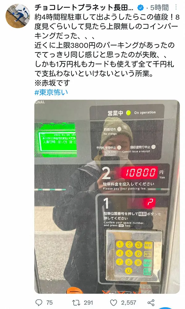 【画像・写真】松本人志　駐車料金の支払いに疑問「なんで一万円札使えないの？」「6000円？千円札6枚もないって…」