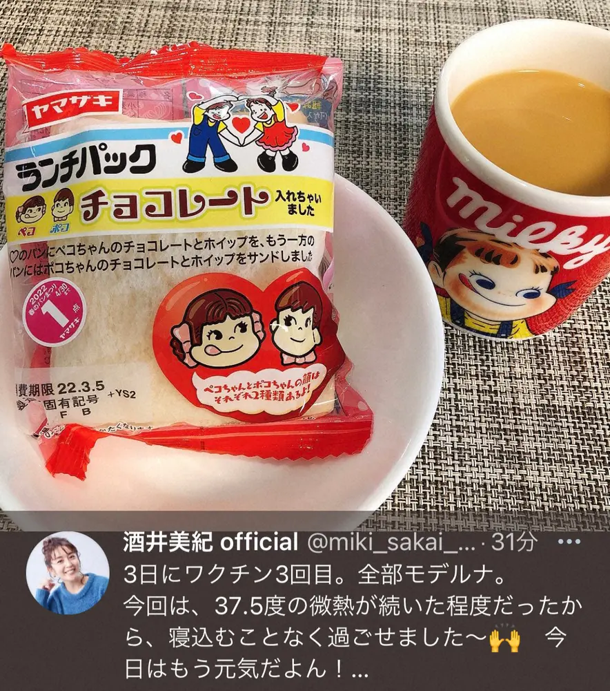 【画像・写真】酒井美紀　3回目のコロナワクチン接種　副反応は「37.5度の微熱が続いた程度」