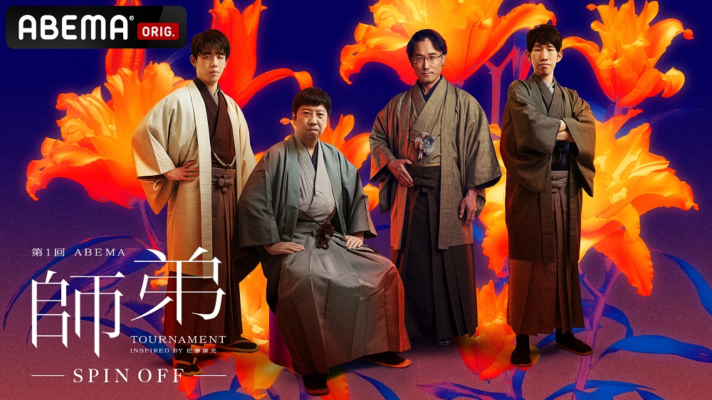 【画像・写真】藤井王将、杉本八段と師弟戦スピンオフ参戦決定！深浦九段×佐々木六段コンビとスペシャルマッチ　3・12放送決定