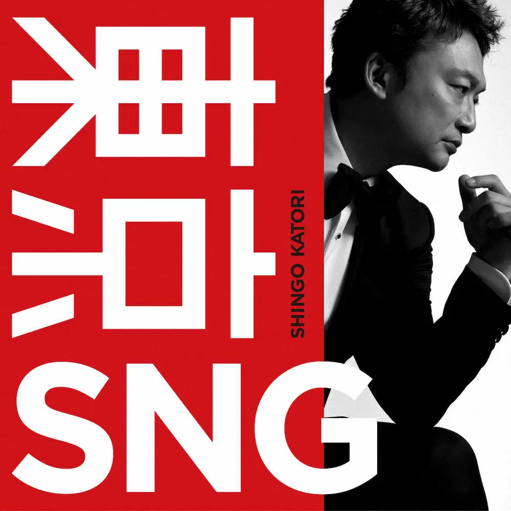 香取慎吾の2年ぶり2作目となるソロアルバム「東京SNG」
