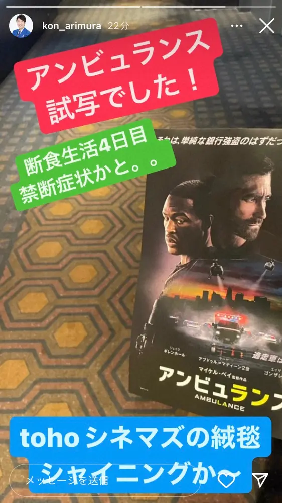 【画像・写真】有村昆　断食ダイエットに挑戦　「辛い…酵素ドリンクと水のみ」　禁断症状？映画館のじゅうたんが…