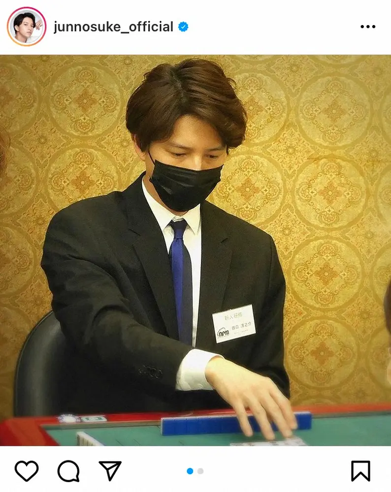 【画像・写真】田口淳之介　プロ雀士に合格後「初打ち」報告　5日に麻雀プロテスト合格　