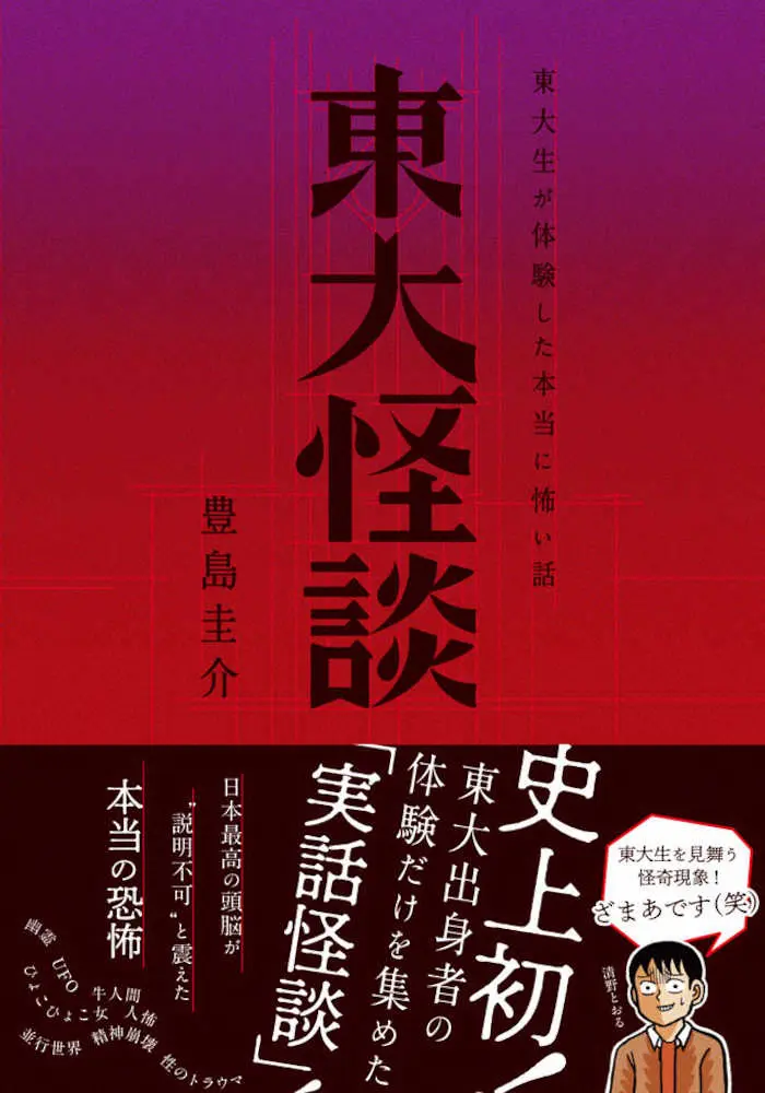 豊島圭介監督が14日に出版する著書「東大怪談」