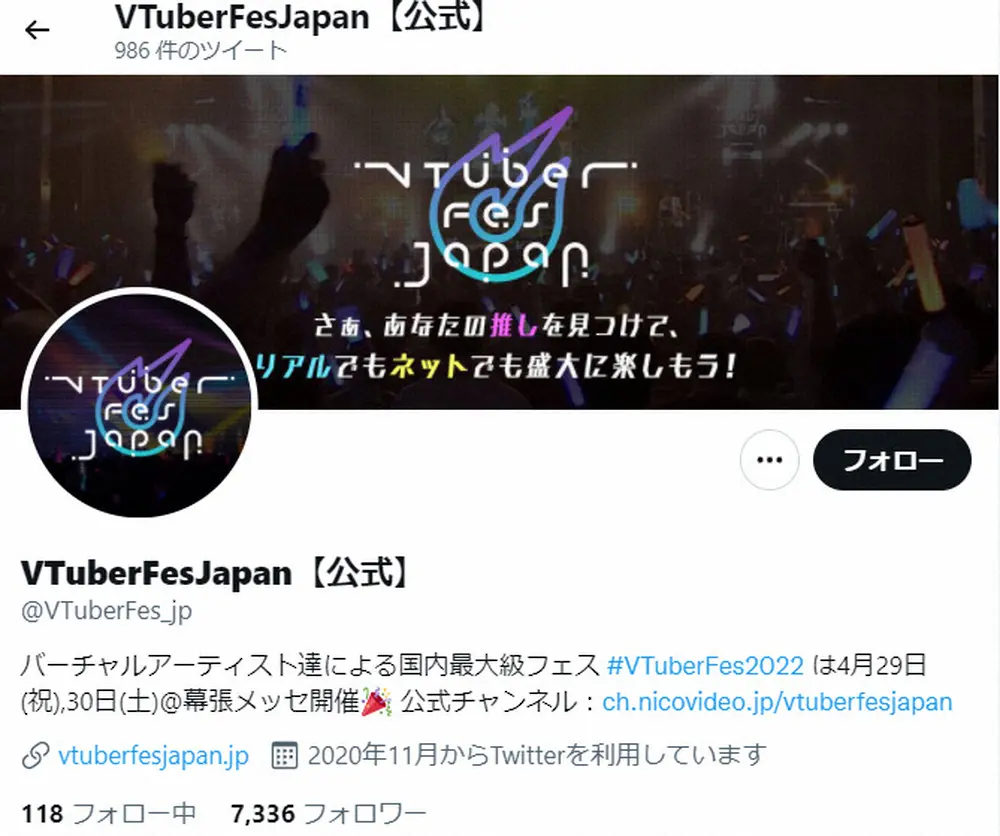 VTuberFesJapan公式ツイッター（@VTuberFes_jp）より