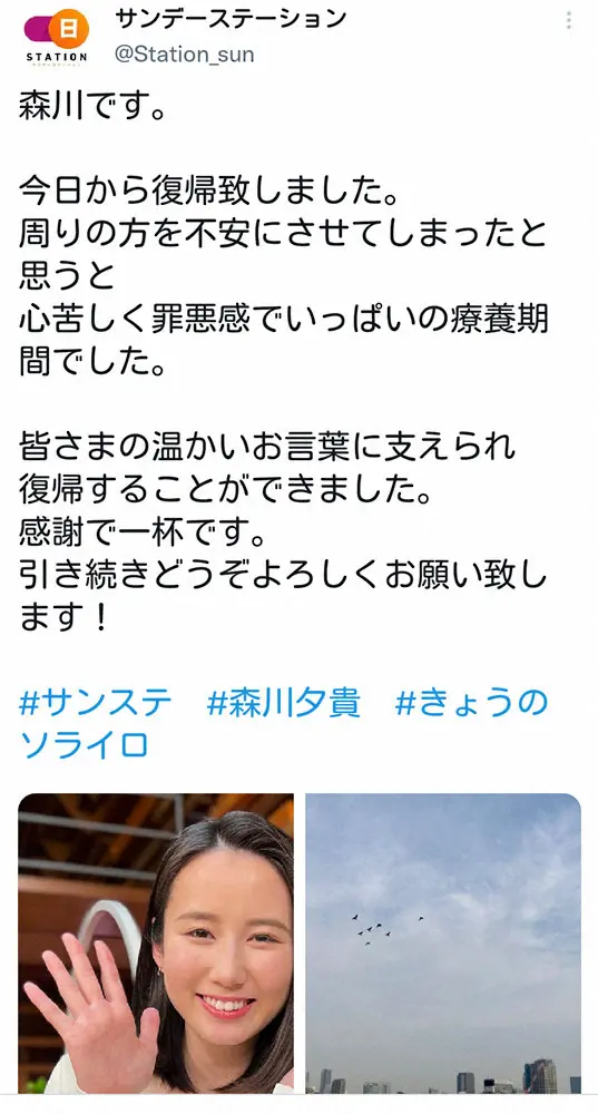 【画像・写真】森川夕貴アナ　新型コロナからの復帰を報告「心苦しく罪悪感でいっぱい」も後半はあの体操で気分転換