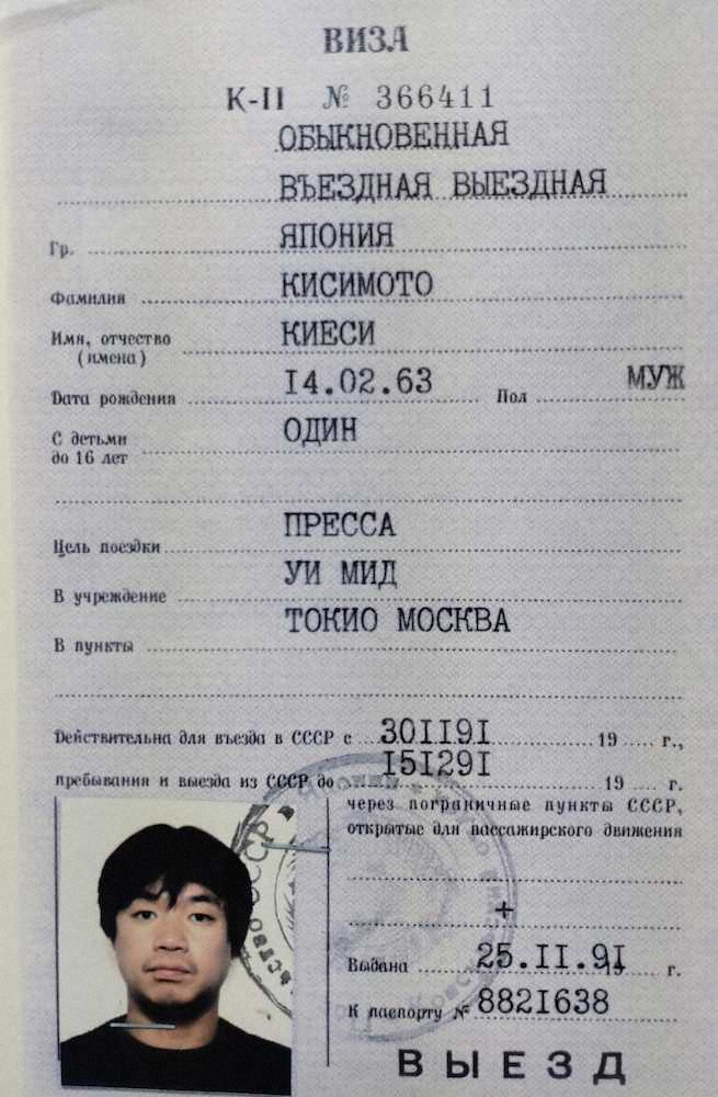 ソ連から発行されたビザ