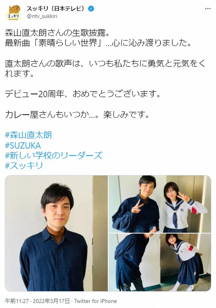 日本テレビ「スッキリ」公式ツイッター（＠ntv_sukkiri）より