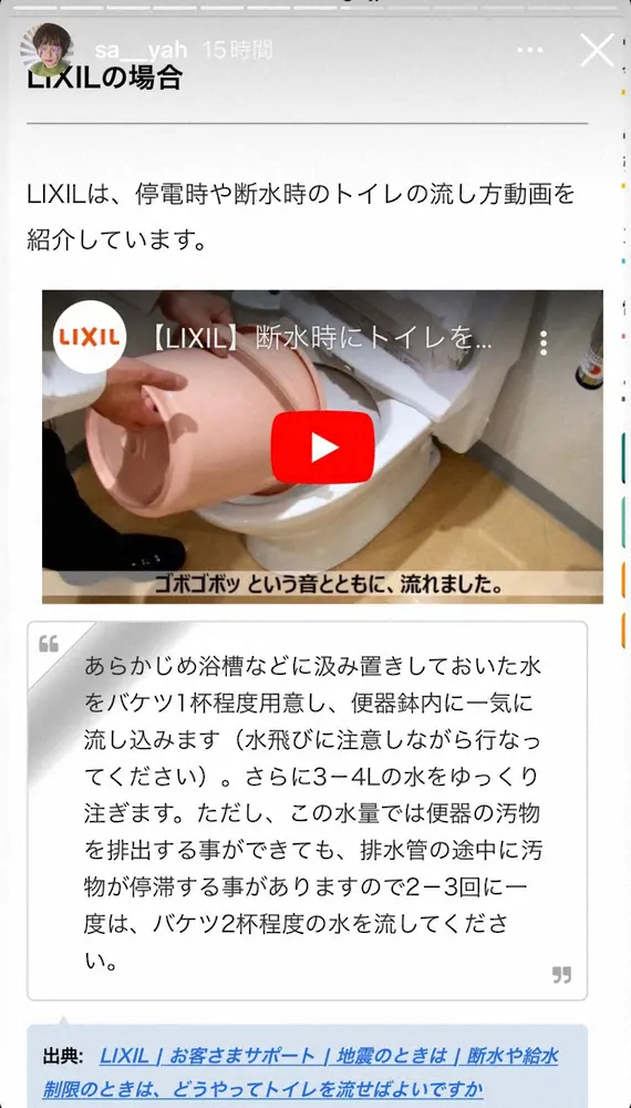 【画像・写真】ラランド・サーヤ　地震発生を受け「みなさんも焦らず安全を確保」　災害時に役立つ情報も発信