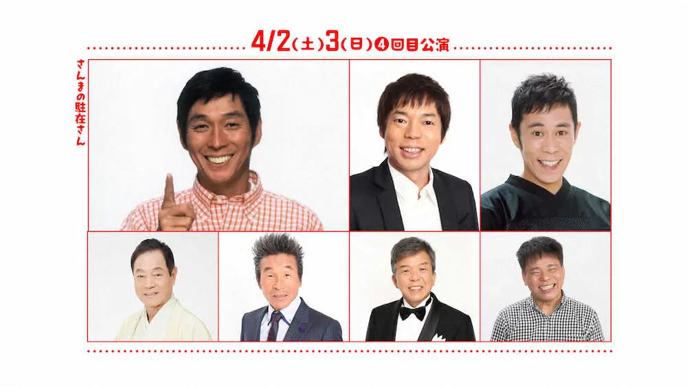 【画像・写真】吉本興業 創業110周年オールスター公演「伝説の一日」のチケットが完売