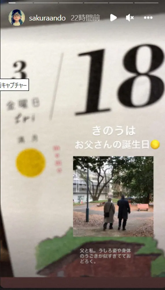 【画像・写真】安藤サクラ　1日違い誕生日の父・奥田英二＆姉・安藤桃子監督を祝福　奥田と「似すぎ」なところも披露