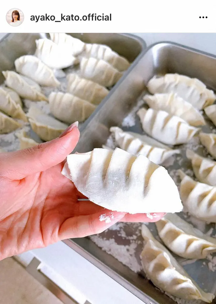 【画像・写真】加藤綾子　「週末に夫と一緒に」餃子作り報告にファン「プロやん　凄い」「ほのぼのとしたお家時間」の声