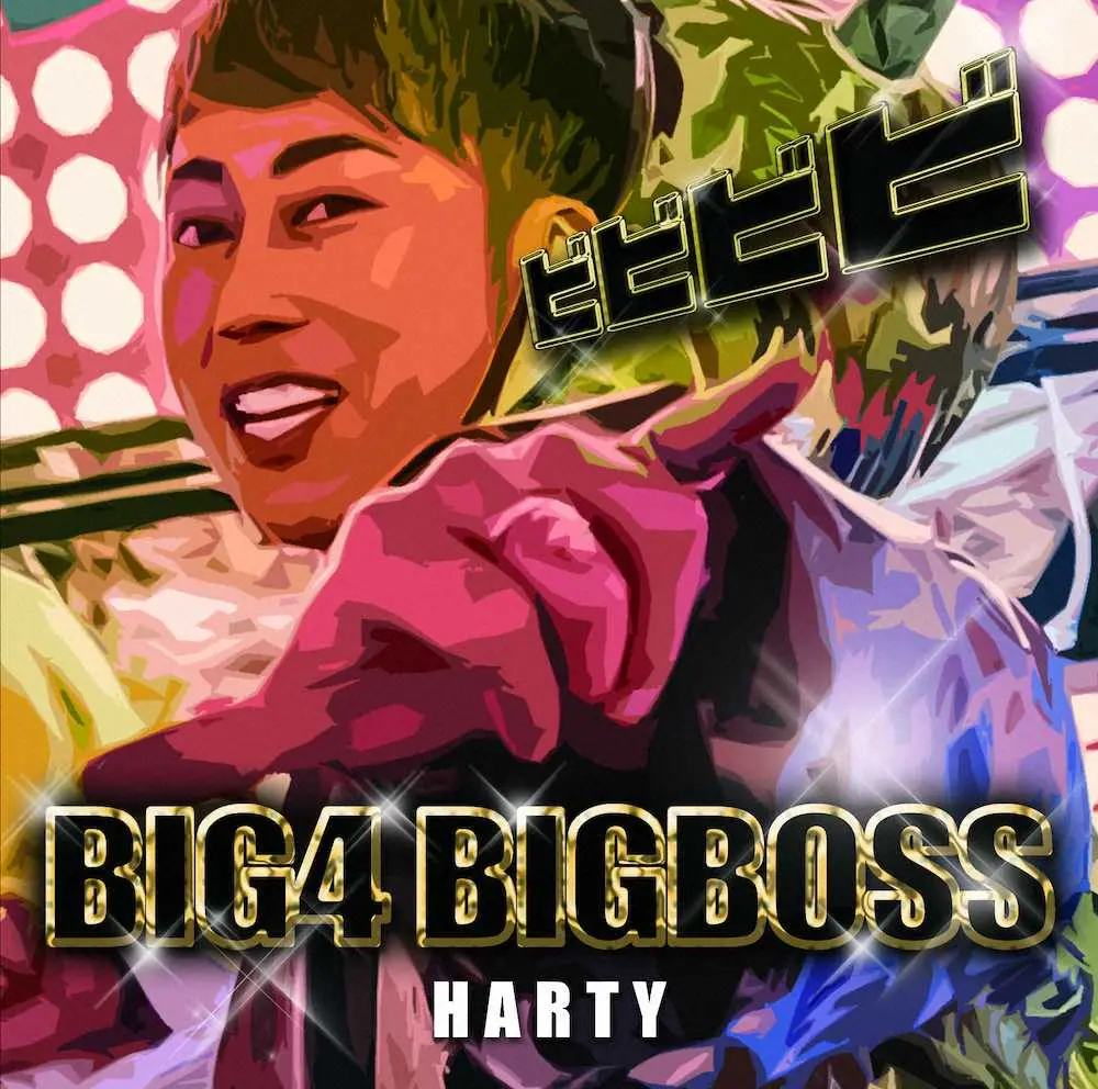 HARTYの「BIG4　BIGBOSS」のCDジャケット
