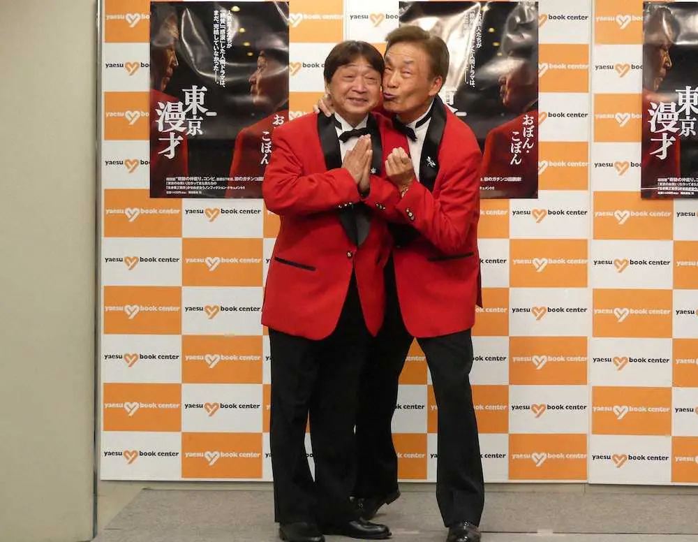 著書「東京漫才」の出版記念イベントで、仲の良さをアピールする「おぼん・こぼん」のおぼん（右）とこぼん
