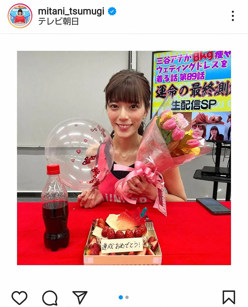 【画像・写真】テレ朝・三谷紬　10キロ減ダイエット成功に大反響「プロ魂感じた」「顔がめっちゃシュッ」