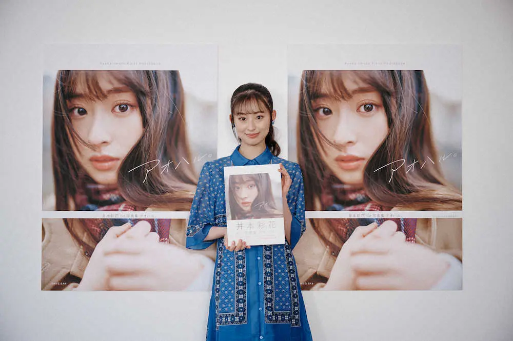 【画像・写真】4月から大学生　井本彩花　初の写真集「いい感じに両立できたら」