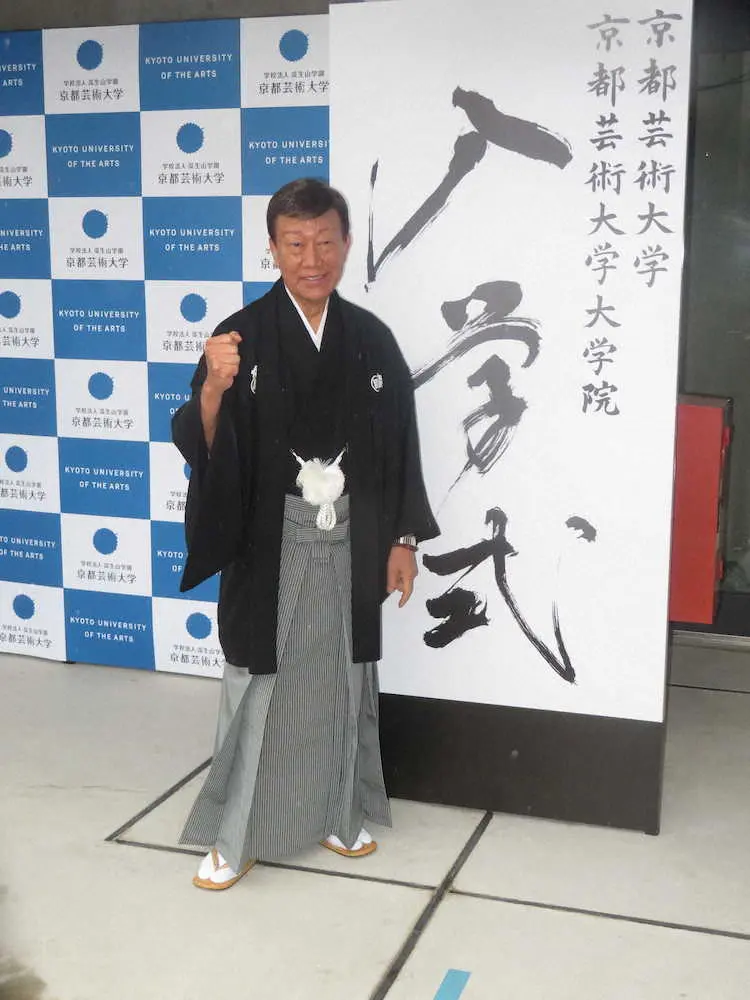 【画像・写真】来年引退・橋幸夫が78歳で大学生に！　京都芸術大通信課程入学式に出席「全身全霊」　