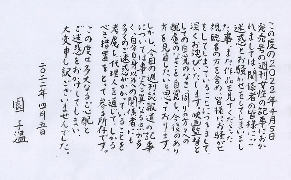 【画像・写真】園子温監督　性加害報道受け「配慮のなさ自覚」謝罪、「事実と異なる点多く」しかるべき措置も
