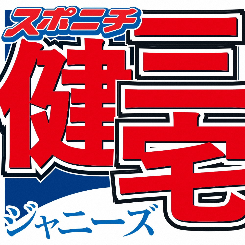 三宅健 自身のファンは かわいい 従順な人たちが多い 舞台観劇時にまつわる着物エピソード スポニチ Sponichi Annex 芸能