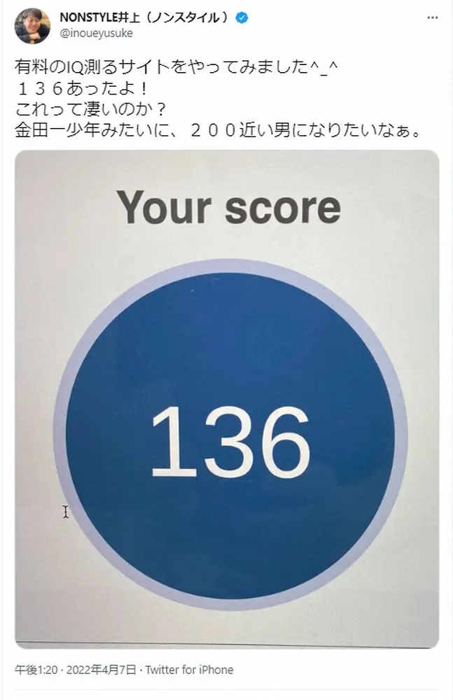 【画像・写真】ノンスタ井上裕介　有料サイトでIQ測り「136あったよ！」と告白「これって凄いのか？」