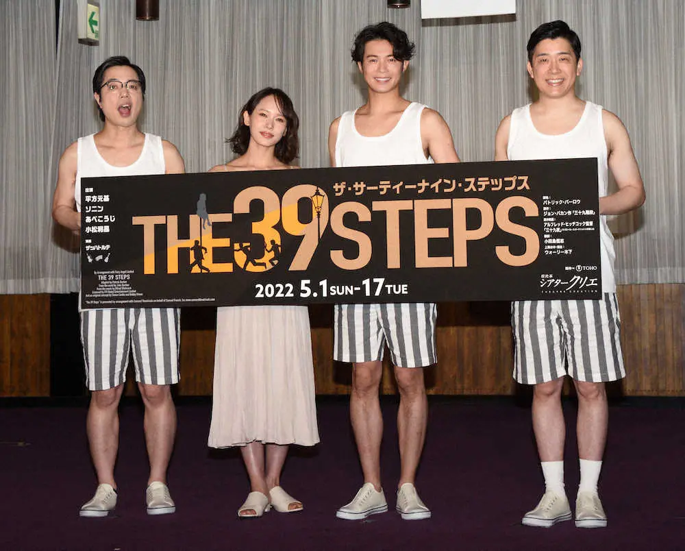 舞台「THE　39　STEPS」の製作発表会に登場した（左から）小松利昌、ソニン、平方元基、あべこうじ（撮影・小田切葉月）